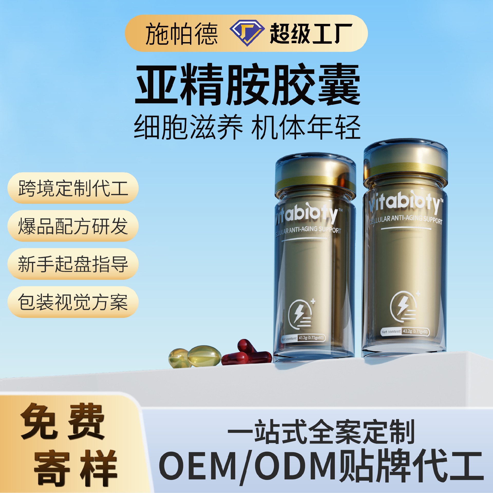 亚精胺胶囊