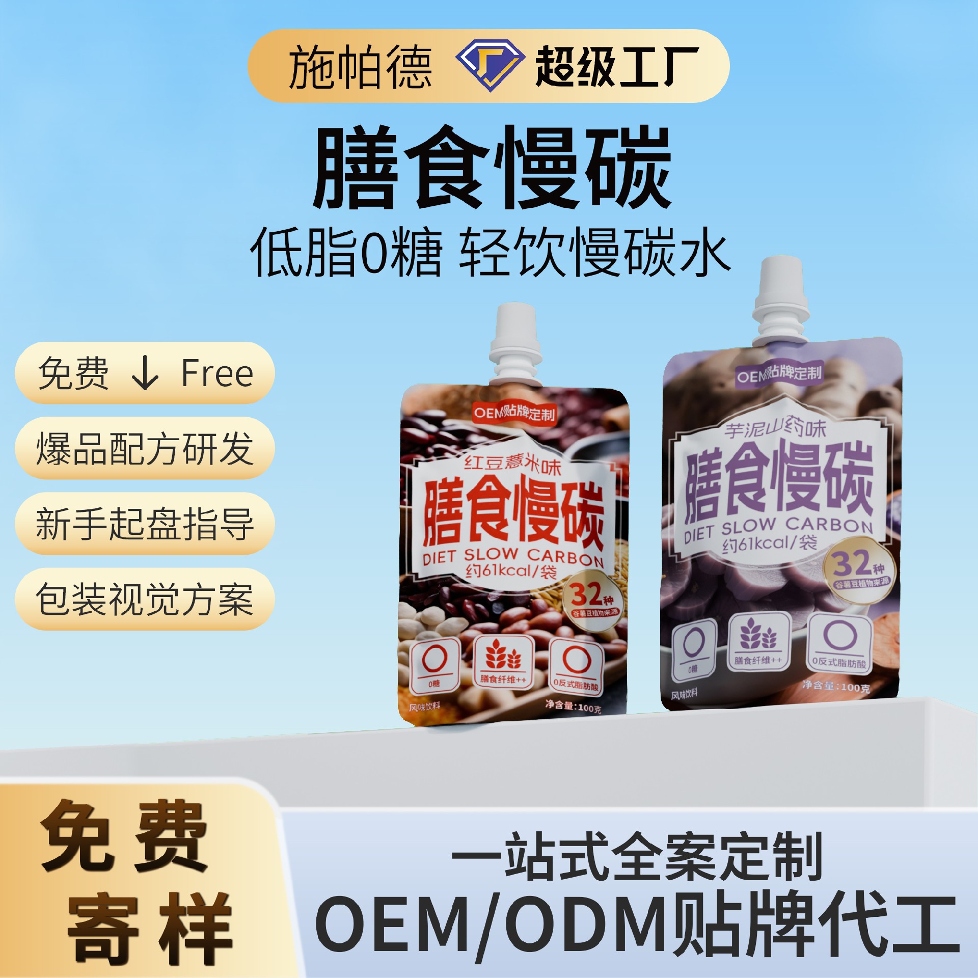 膳食慢碳